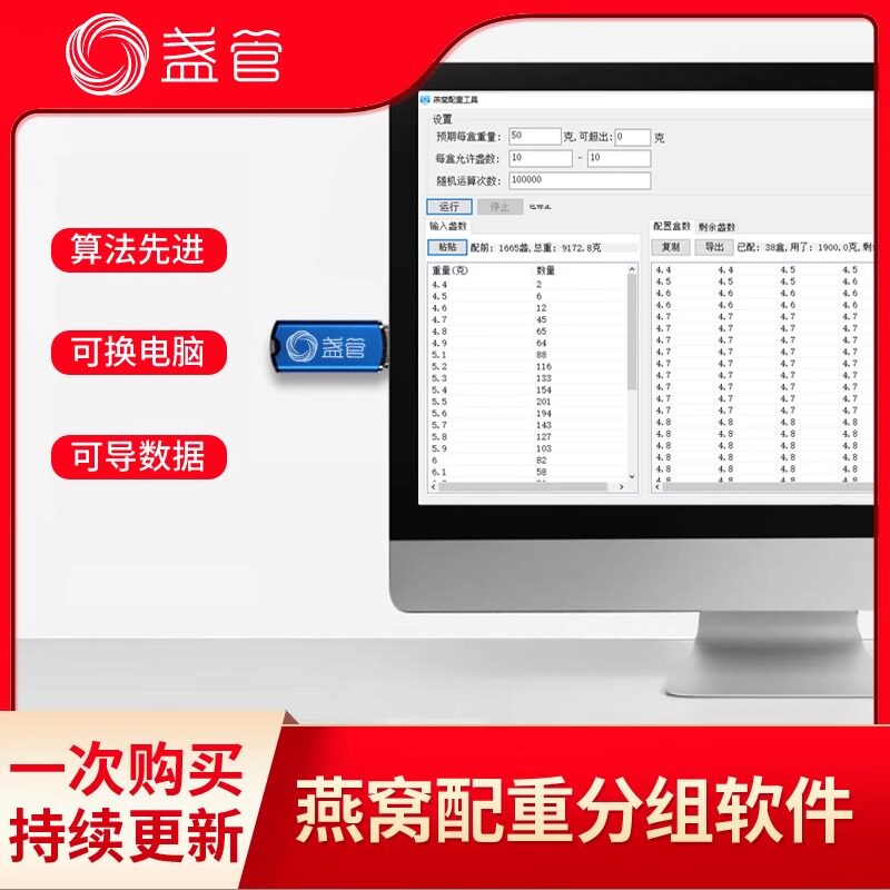 燕窝燕盏配重分组自动计算工具软件 燕窝工厂用 盏管