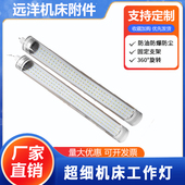 数控机床工作灯长条led机床灯防数控照明灯led机床灯强磁工作灯