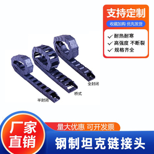 坦克链接头 全封闭街头 塑料尼龙钢制铝拖链坦克线槽机床桥式