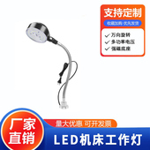 机床工作灯强磁座磁铁照明灯冲床车床磁吸式 led工作灯台灯220v24v