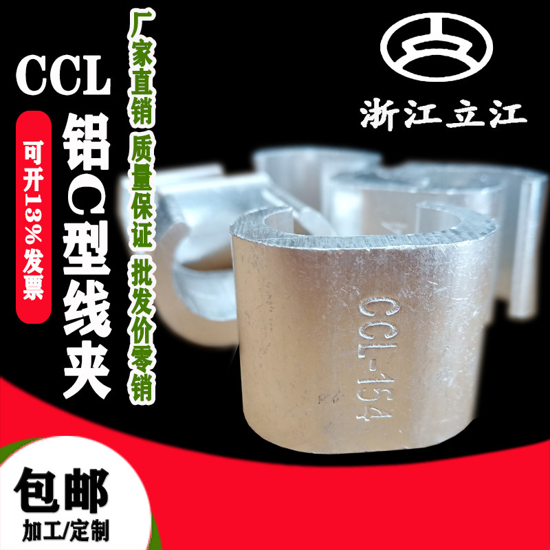 供应铝C型分支线夹 CCL电缆分支连接器 铁路专用C型铝卡44到450
