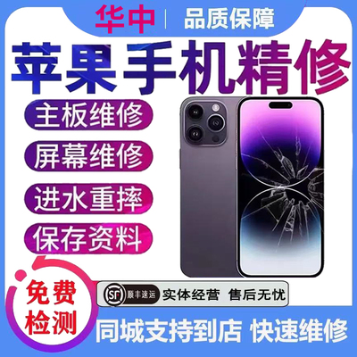 苹果手机维修16promax主板15进水14pm换屏幕13信号重摔不开机寄修
