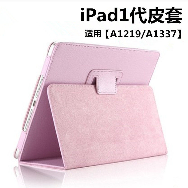 适用最老版苹果ipad 1代保护套老款a1219第一代平板电脑mb292ch/a保护