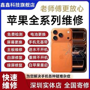 苹果手机维修16max换屏17pro重启15不开机14主板进水13重摔无信号