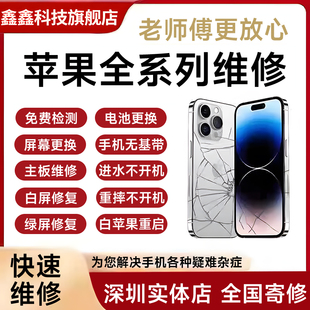 苹果手机维修17promax主板16进水15pm换屏幕14信号重摔不开机寄修