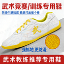 武术训练功夫鞋 牛筋底防滑比赛太极鞋 男女竞赛鞋 大武生儿童训练鞋