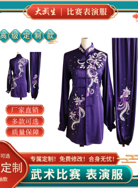 大武生武术竞赛表演服专业刺绣儿童练功训练比赛中国风太极服定制