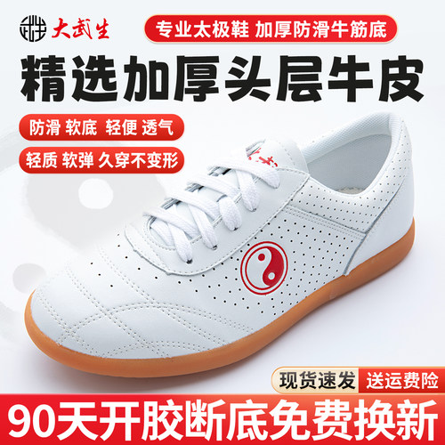 大武生太极鞋真皮牛筋底四季款