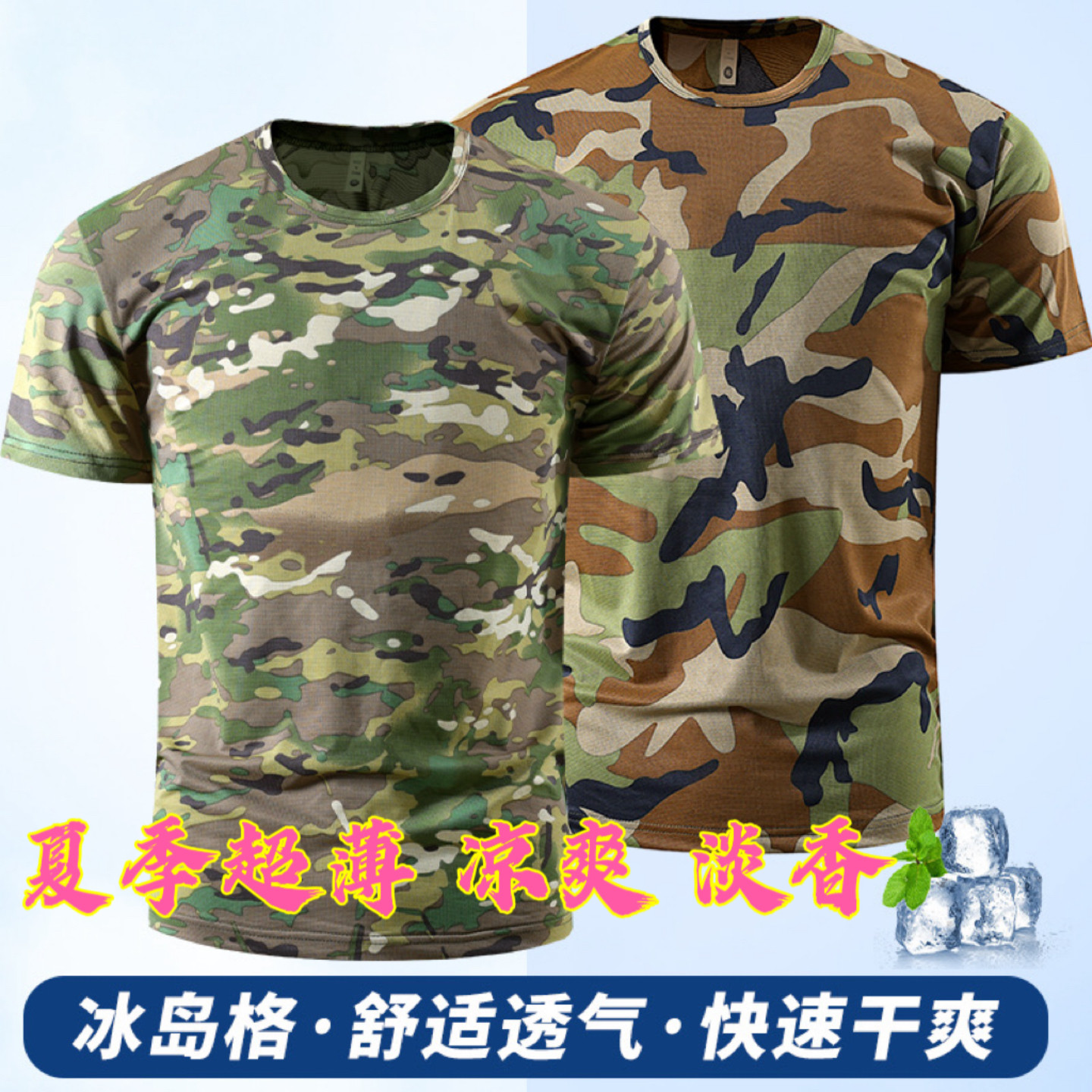 新款淡香冰岛格速干弹力迷彩T恤短袖大码男士宽松薄运动背心透气