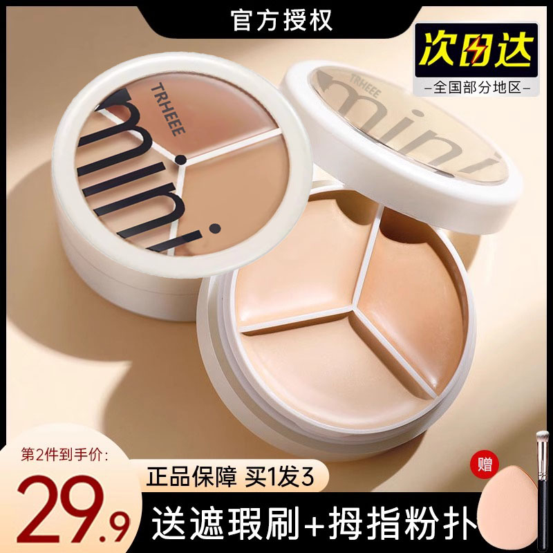 三色遮瑕膏旗舰店正品遮盖纹身脸部斑点痘印黑眼圈暇液笔推荐