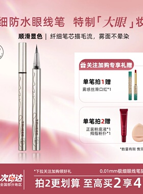 极细尖头眼线笔液体防水防汗眼线液笔纤细笔芯持久不晕染顺滑显色