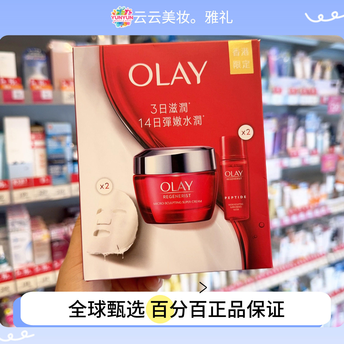 港版行货!OLAY玉兰油大红瓶弹润紧致套装大红瓶面霜/面膜/精华水