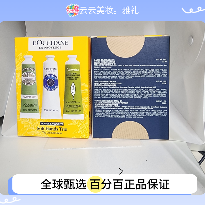 保税进口欧舒丹三件套(甜扁桃30ml+乳木果30ml+马鞭草30ml)护手霜