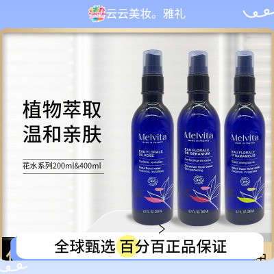Melvita蜜葳特花水喷雾爽肤水 玫瑰橙花薰衣草矢车菊金缕梅天竺葵