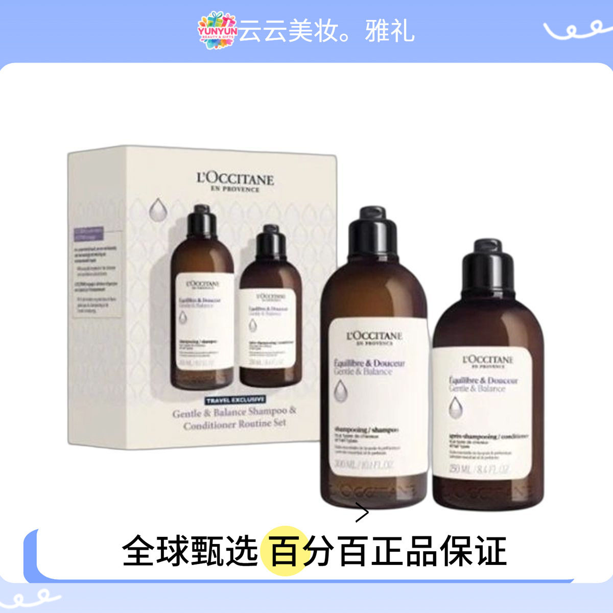 保税欧舒丹 草本平衡洗水护发两件套(洗发水300ml+护发素250ml)