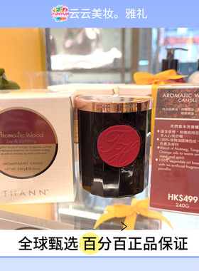 香港专柜 泰国Thann庭润香薰精油蜡烛240g室内香氛蜡烛玻璃杯