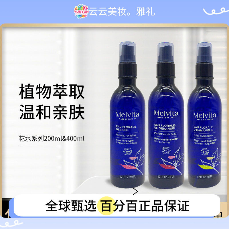 Melvita蜜葳特花水喷雾爽肤水 玫瑰橙花薰衣草矢车菊金缕梅天竺葵