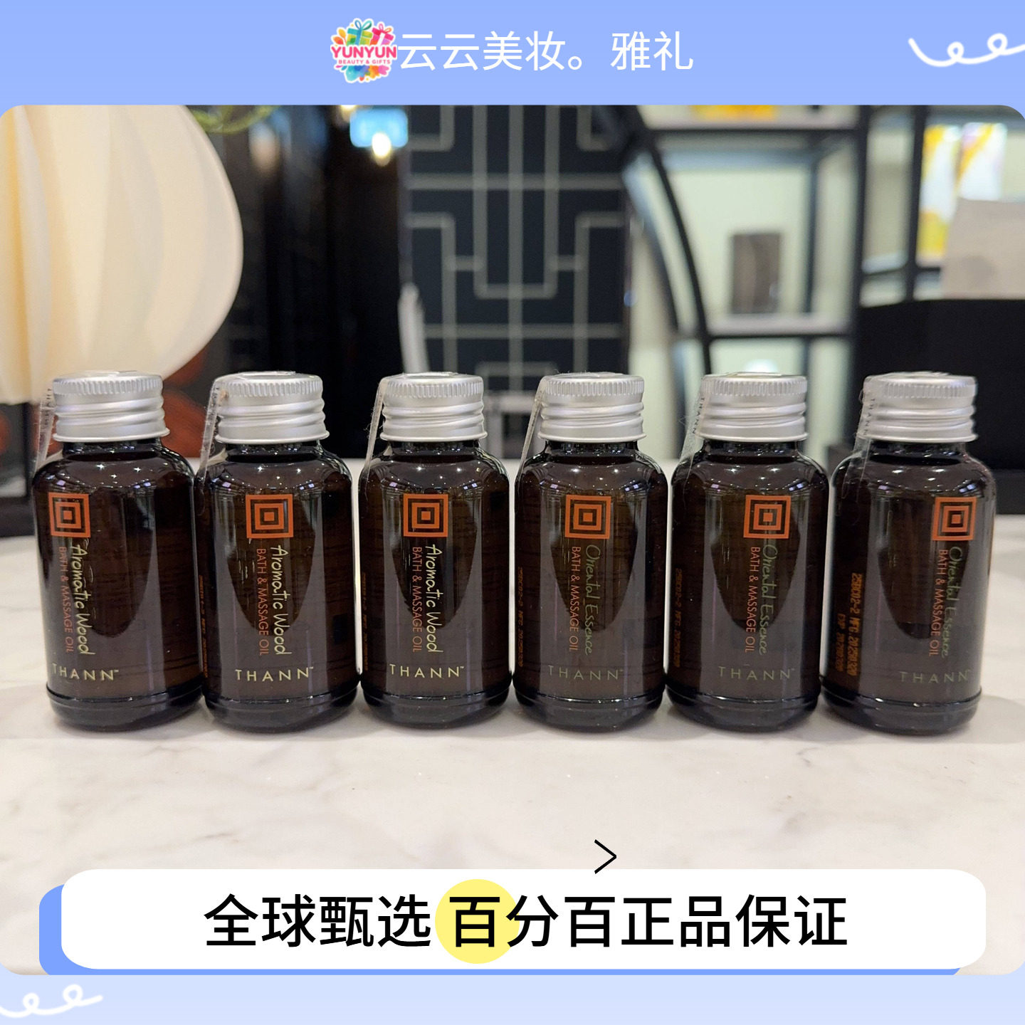 专柜新期 泰国THANN庭润身体精油中小样60ml 香木甜橙/东方柠檬草