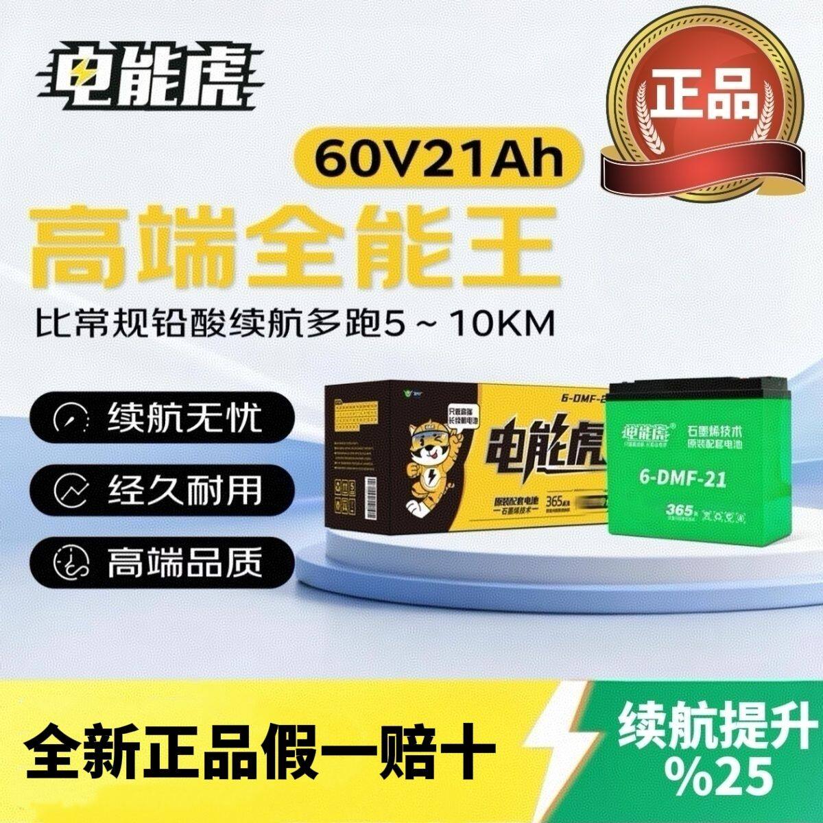 电能虎电动车电池48v20ah铅酸电池60v48ah石墨烯72v38ah雅迪爱玛