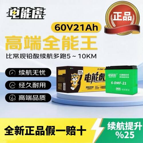 电能虎电动车电池48v20ah铅酸电池60v48ah石墨烯72v38ah雅迪爱玛