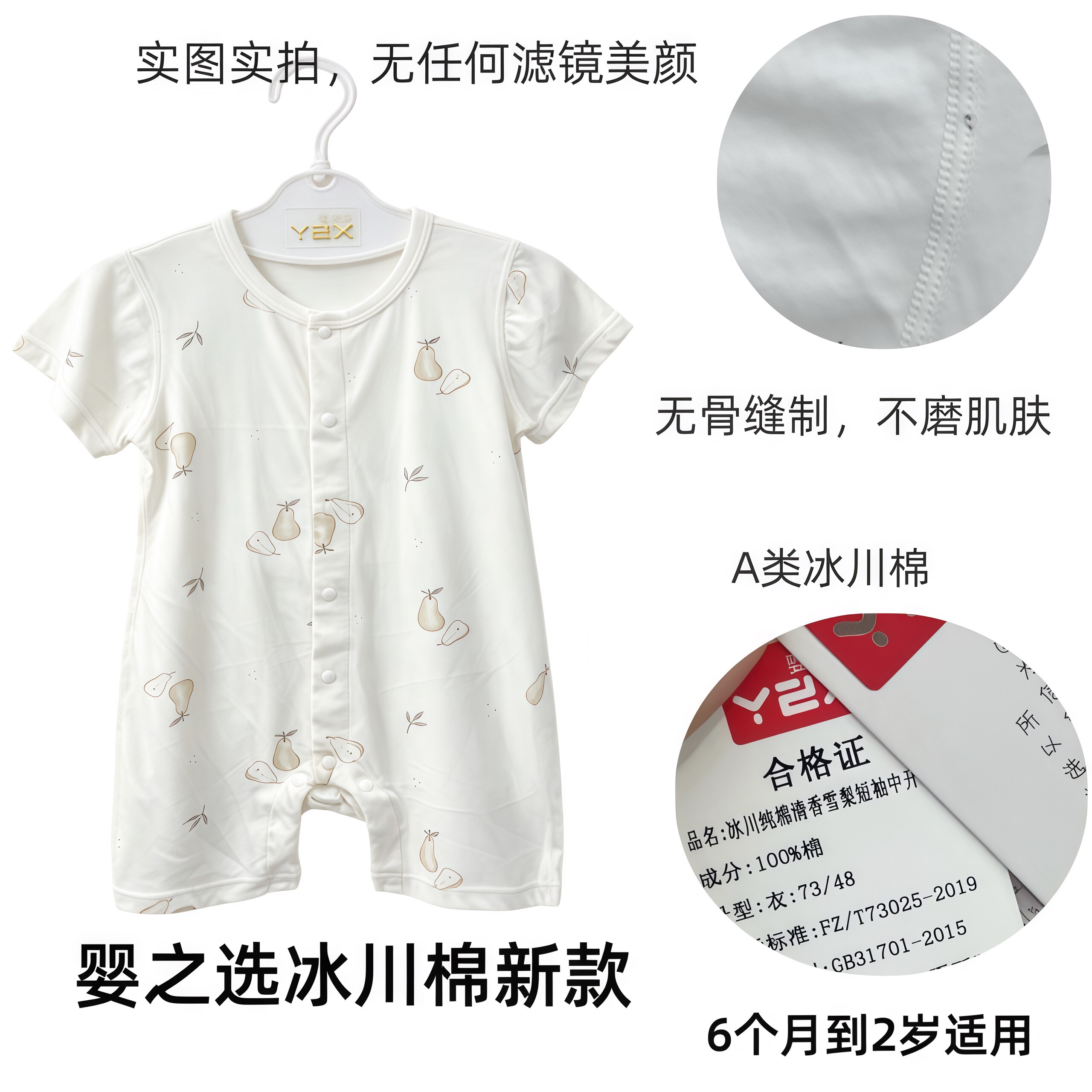 婴之选夏季短袖冰川棉宝宝连体衣幼儿婴儿哈衣爬服睡衣空调服图片