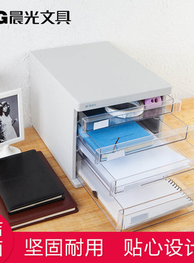 晨光4层抽屉式PP料办公桌面档案柜保密多层大容量资料柜ADM95295