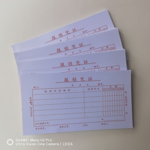 纪禾堂商务单据40开报销凭证报销单财务凭证红色报销凭证费用报销