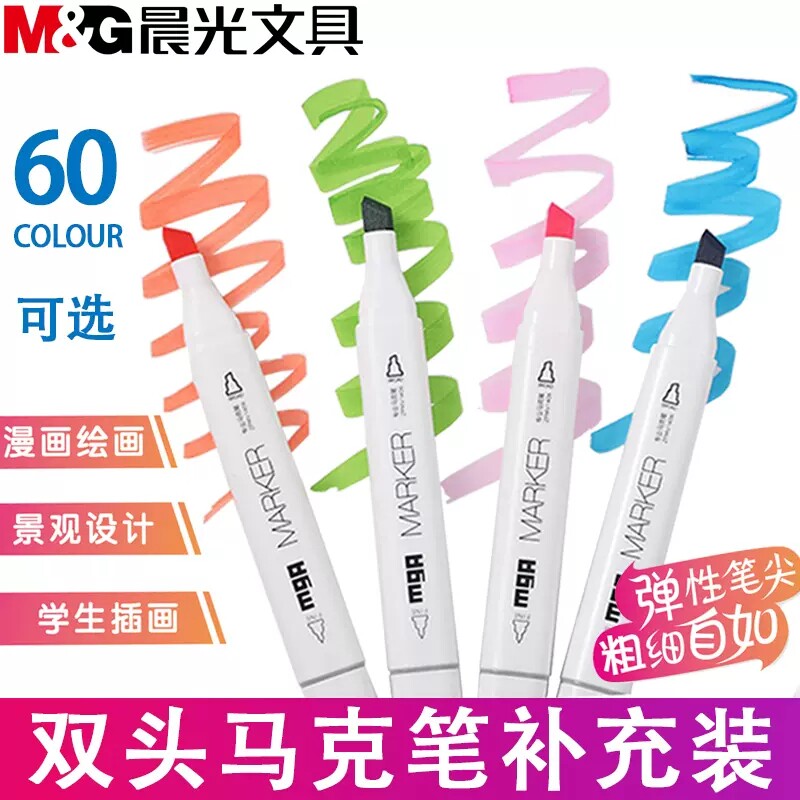 晨光双头马克笔单支自选60色套装原装马克笔补充液单色美术生动漫图片