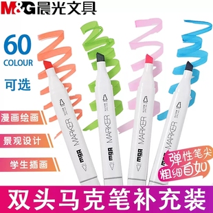 晨光双头马克笔单支自选60色套装原装马克笔补充液单色美术生动漫
