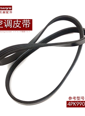 挖掘机斗山150 215 225 220-7空调压缩机皮带4PK990大雨钩机配件