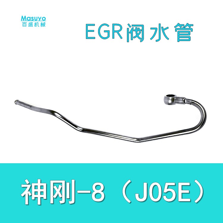 神刚210挖机神钢250超260/200-8发动机egr阀连接缸体水管勾机配件