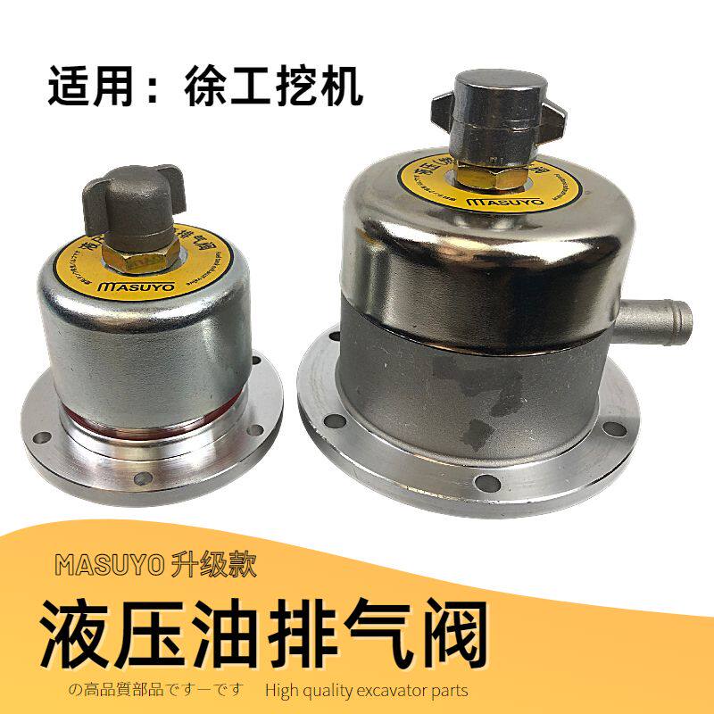 挖掘机徐工380液压油排气呼吸阀
