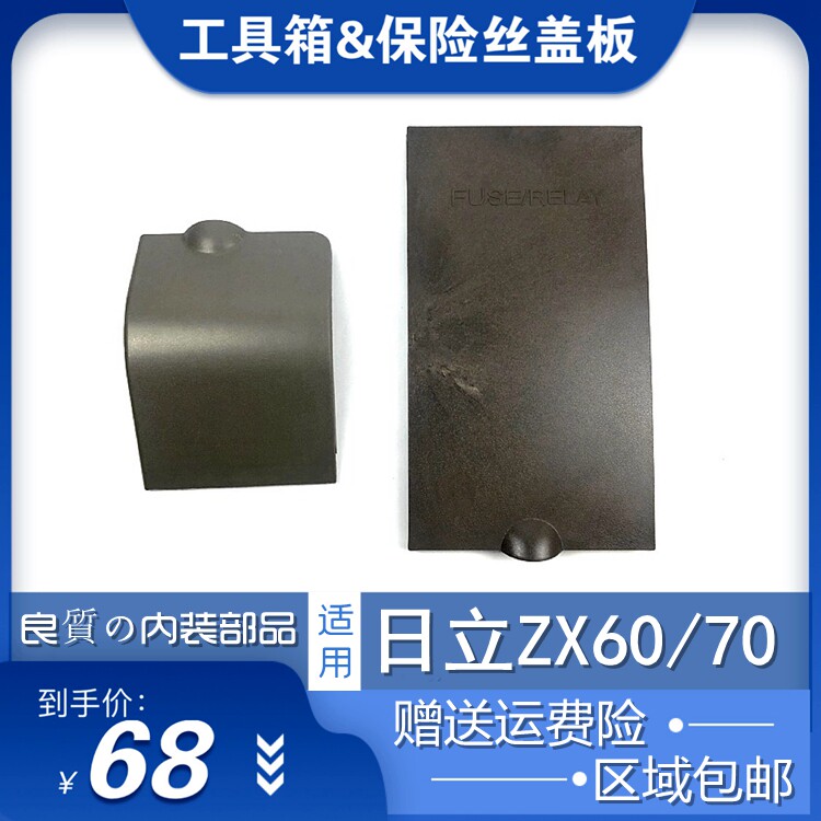日立70挖掘机工具箱盖板日历60保险丝盖驾驶室内饰塑料板钩机配件