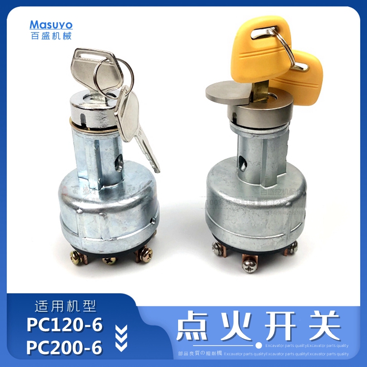 适用挖机小松60/220 240 120/200-6启动点火开关勾机电门锁头钥匙