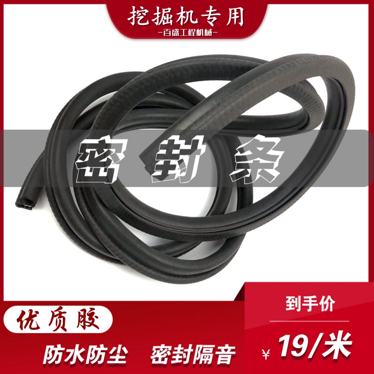 神刚挖机皮条神钢75 210 200 250驾驶室挡风玻璃包边条后盖密封条