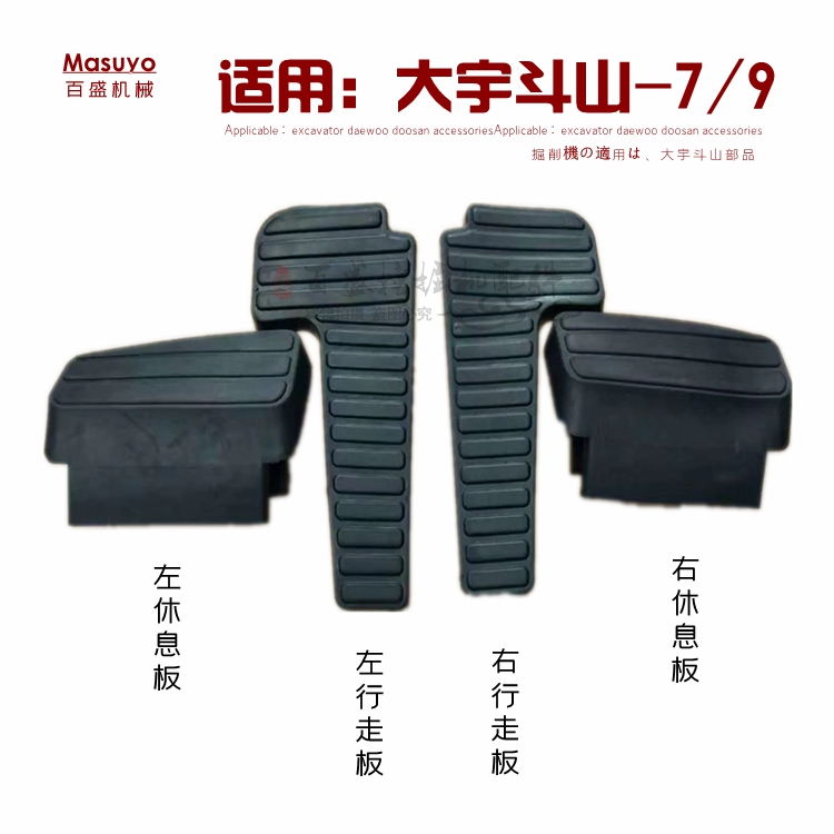 适用 挖机大宇斗山150/215/220/225/300-7行走脚踏板大雨钩机配件
