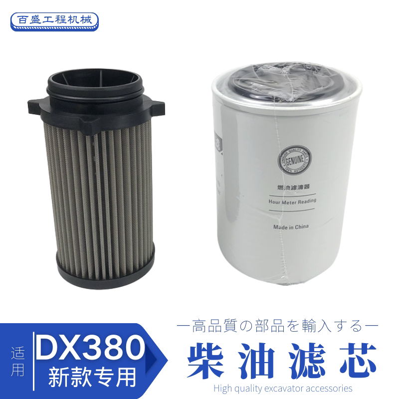 适用挖掘机斗山DX420/500/380-9C柴油虑芯滤清器400508-00128滤心