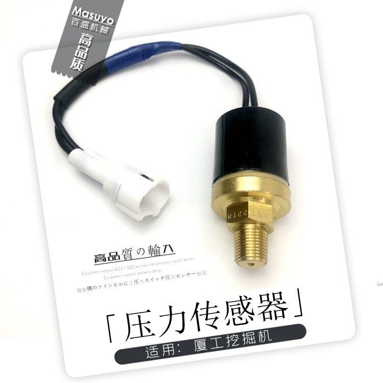 厦工815 825 833 822挖机压力传感器开关感应器夏宫夏工钩机配件