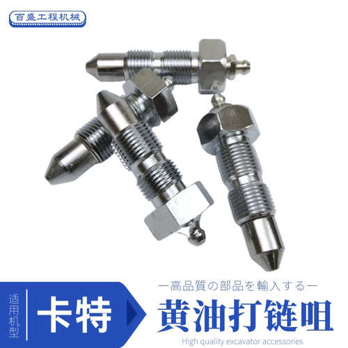 挖机卡特306 307 308c 305.5E2行走涨紧油缸打黄油嘴头勾机打链咀