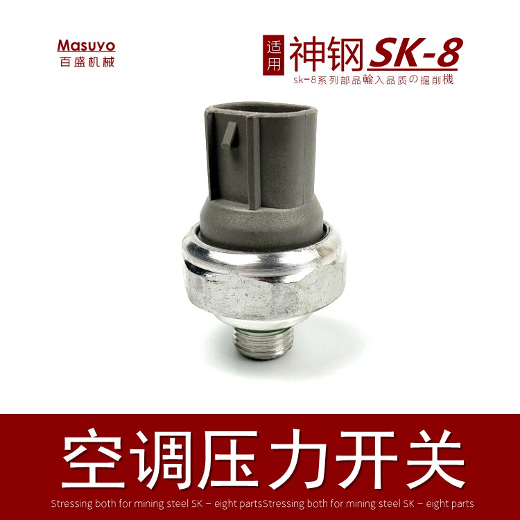 神刚挖机干燥瓶配件神钢75 130 140 200雪种罐空调压力开关传感器
