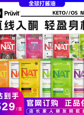 美国谱伟生酮饮料Pruvit谱伟生铜nat生酮外源酮生酮补剂生酮伴侣