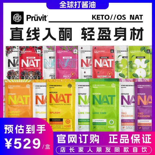 美国谱伟快速入酮生酮补剂pruvit