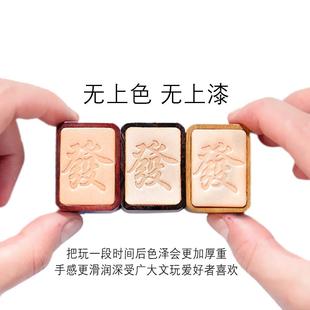 原木麻将摆件发字牌实木手把玩创意个性特别礼物创意摆件恭喜发财