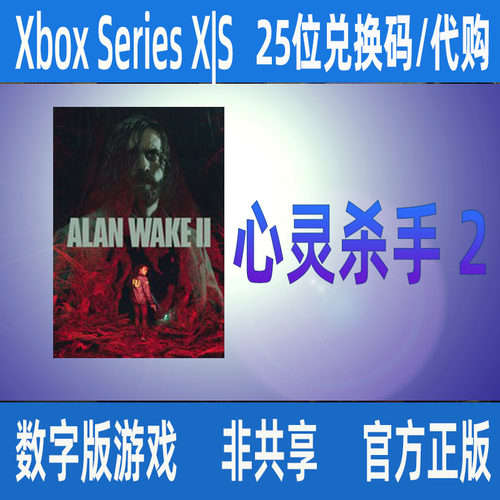 心灵杀手2 Xbox Series X|S 豪华版微软正版数字游戏代购尼日利亚