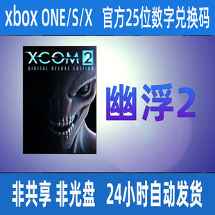 幽浮2数位豪华版典藏合集xbox one25位数字兑换码XSS XSX支持中文