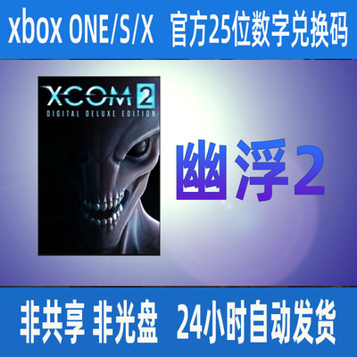 XBOX幽浮2合集DLC25位兑换码