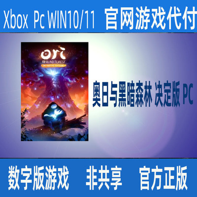 奥日与黑暗森林决定版xbox PCwin10/11官网家庭代付无激活码