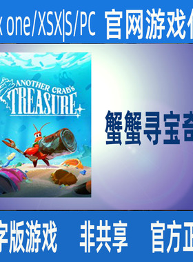 蟹蟹寻宝奇遇XBOX ONE/XSX|S/PCWIN10正版游戏家庭代付尼日利亚