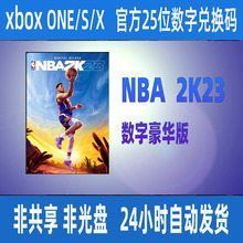 xbox NBA2K23数字豪华版 xbox one 25位数字兑换码激活码XSS XSX