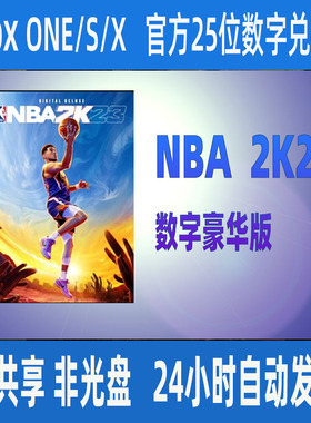 xbox NBA2K23数字豪华版 xbox one 25位数字兑换码激活码XSS XSX